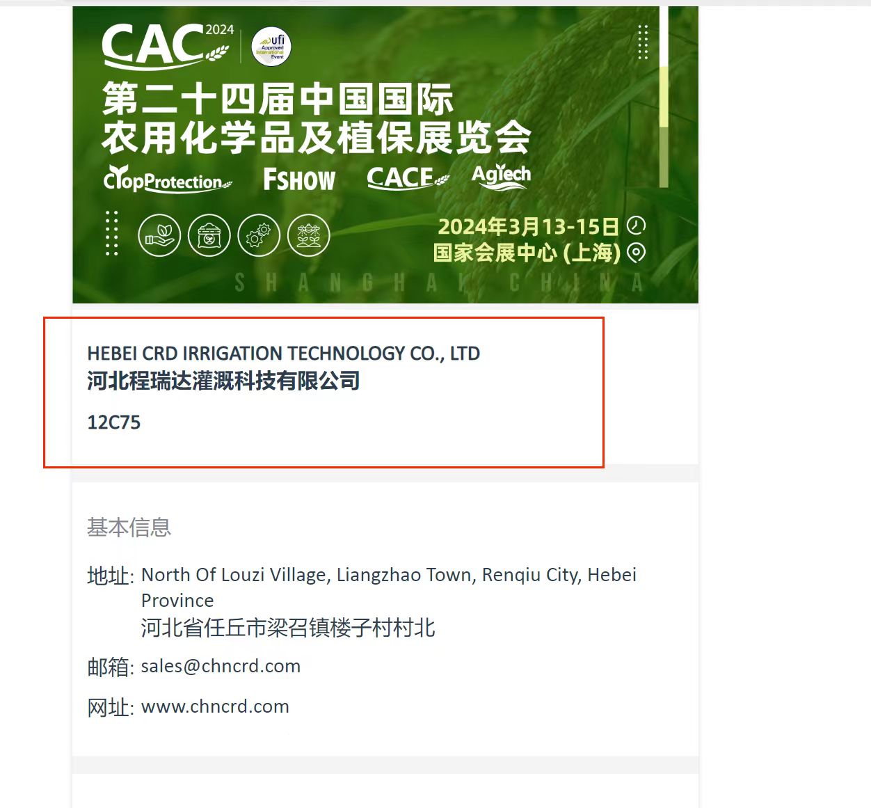吉林欢迎各界朋友莅临上海CAC 12C75号灌溉喷枪展位