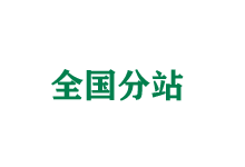 吉林全国分站